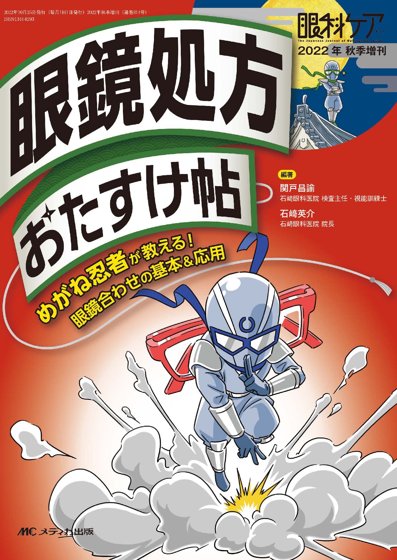 凛 眼鏡処方おたすけ帖