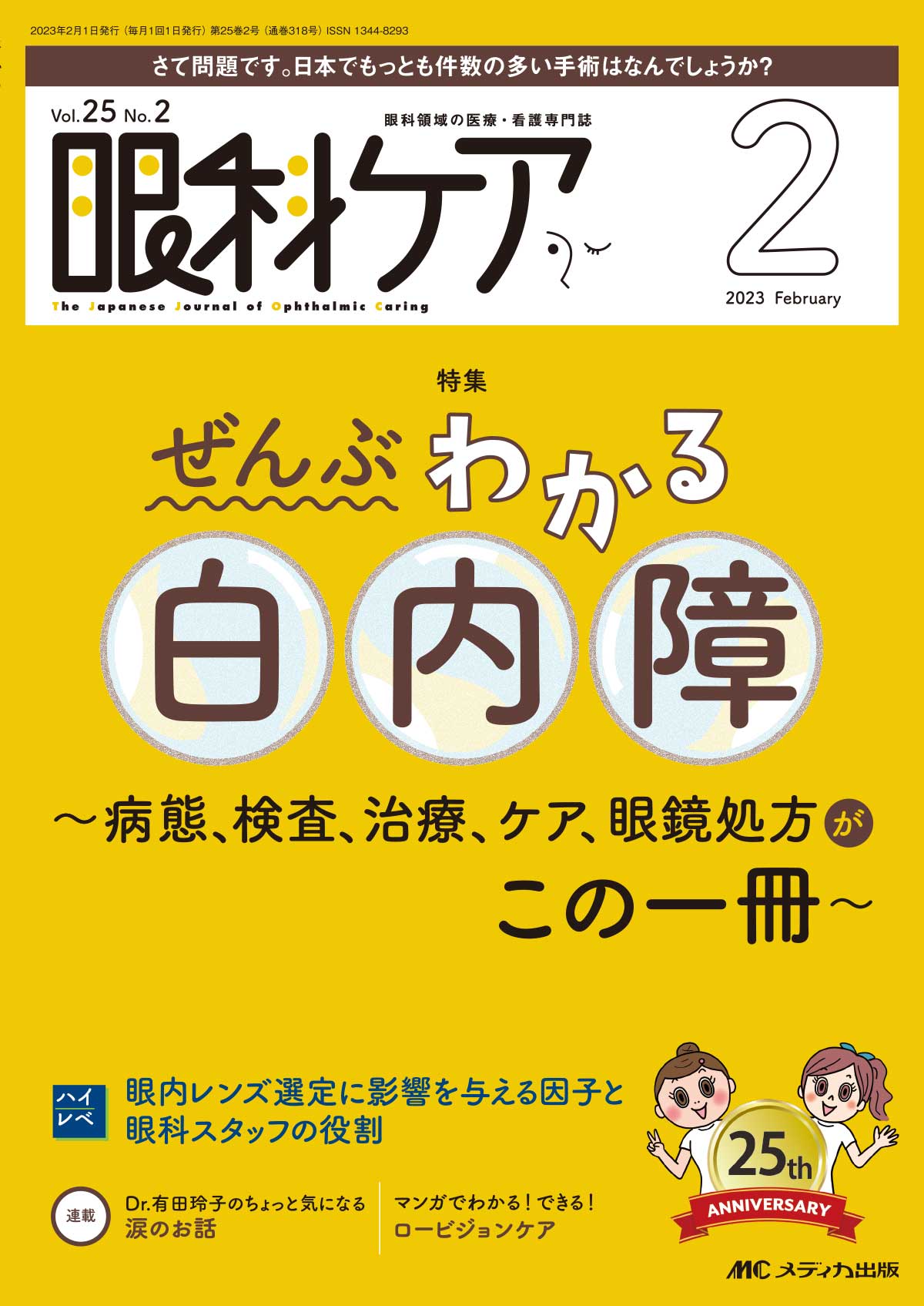 眼科ケア2023年2月号
