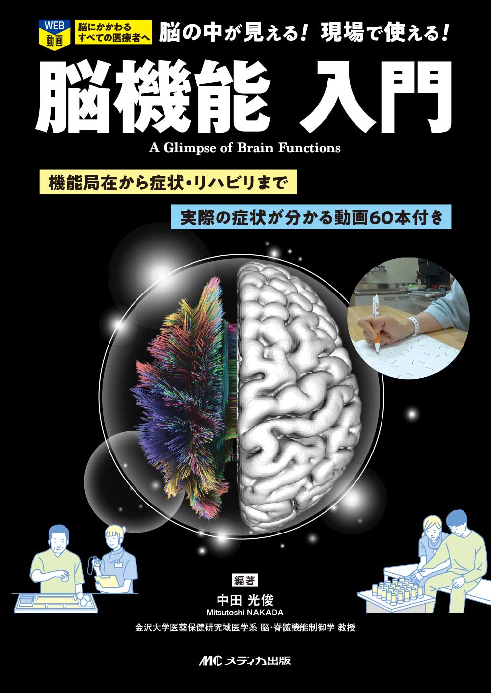 脳機能 入門