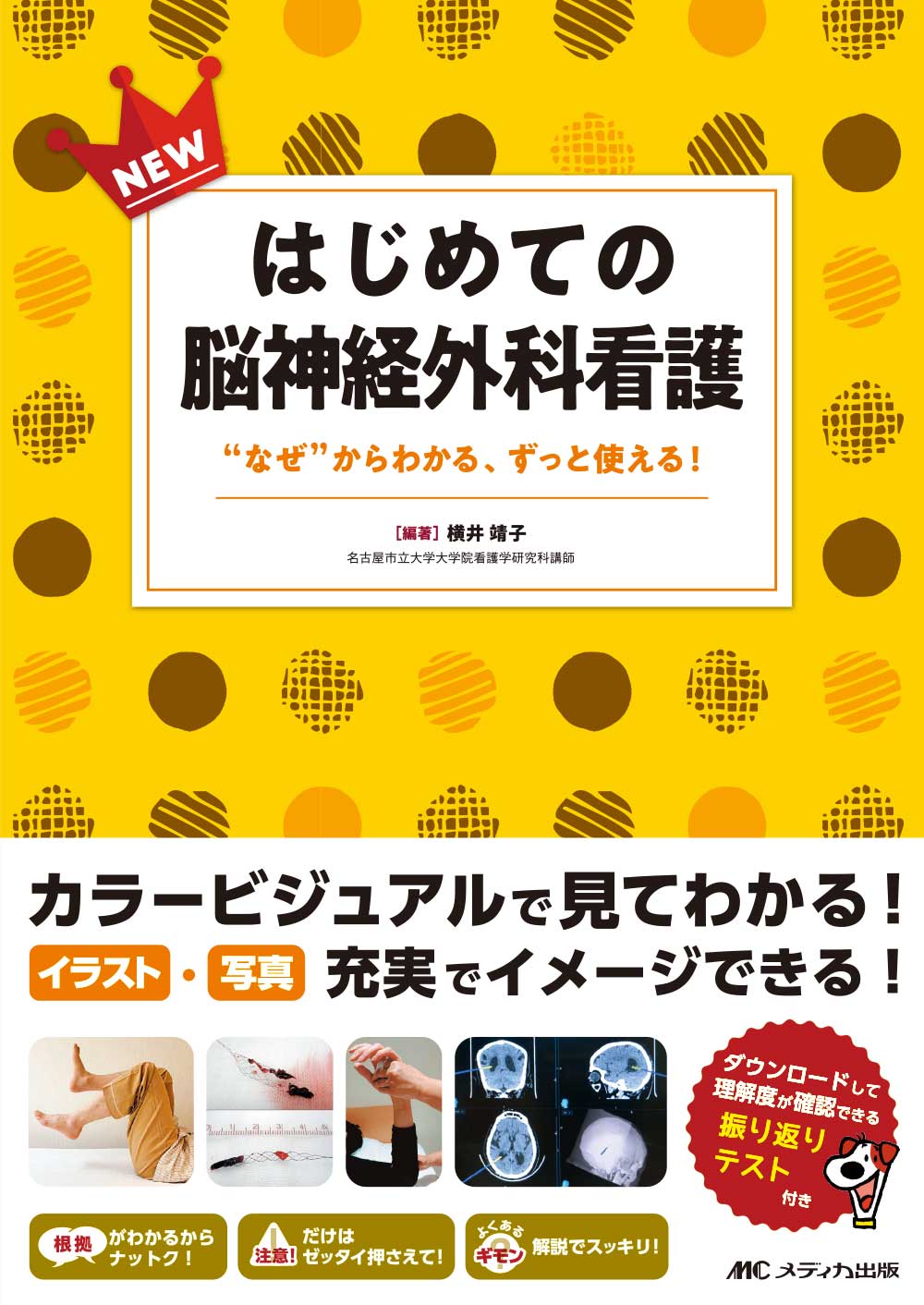 商品詳細ページ | メディカルブックセンター
