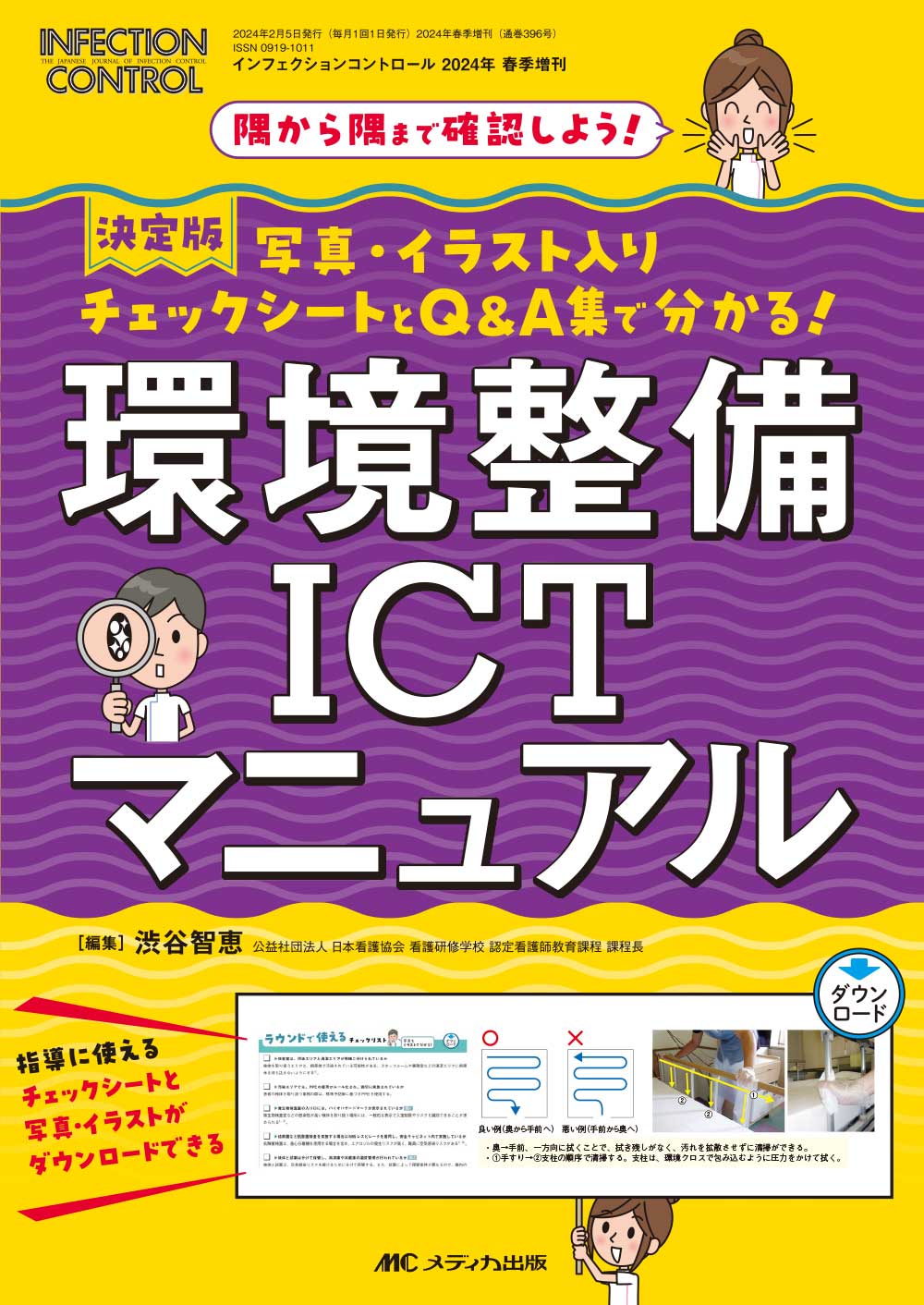 決定版 環境整備ICTマニュアル