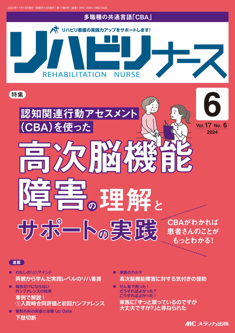 リハビリナース2024年6号