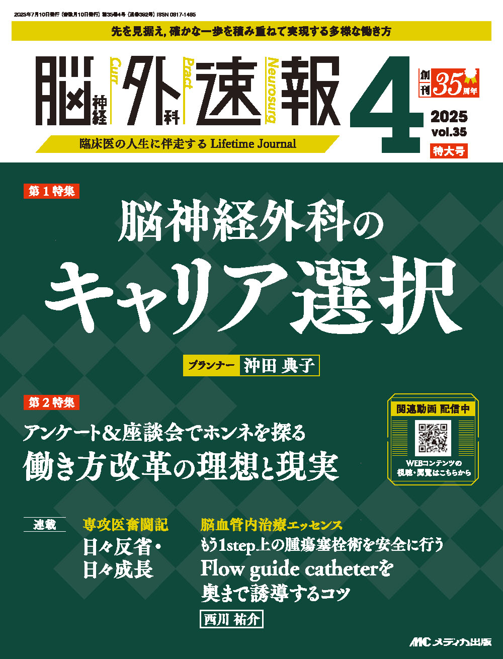 脳神経外科速報2025年4号