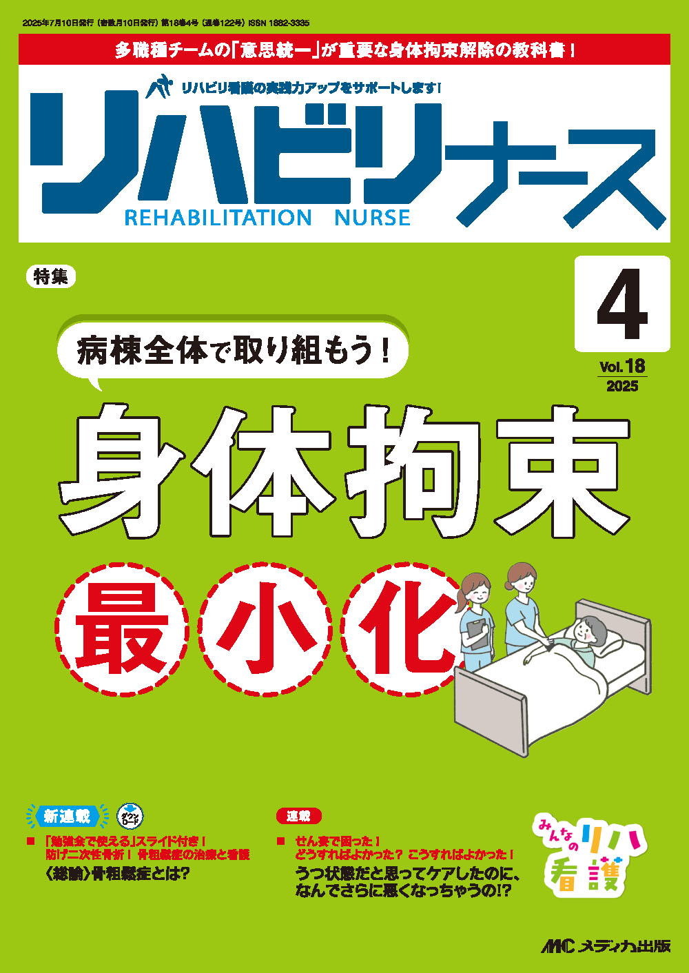 リハビリナース2025年4号