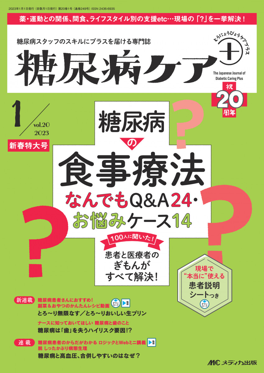 試し読み_糖尿病ケアプラス2023